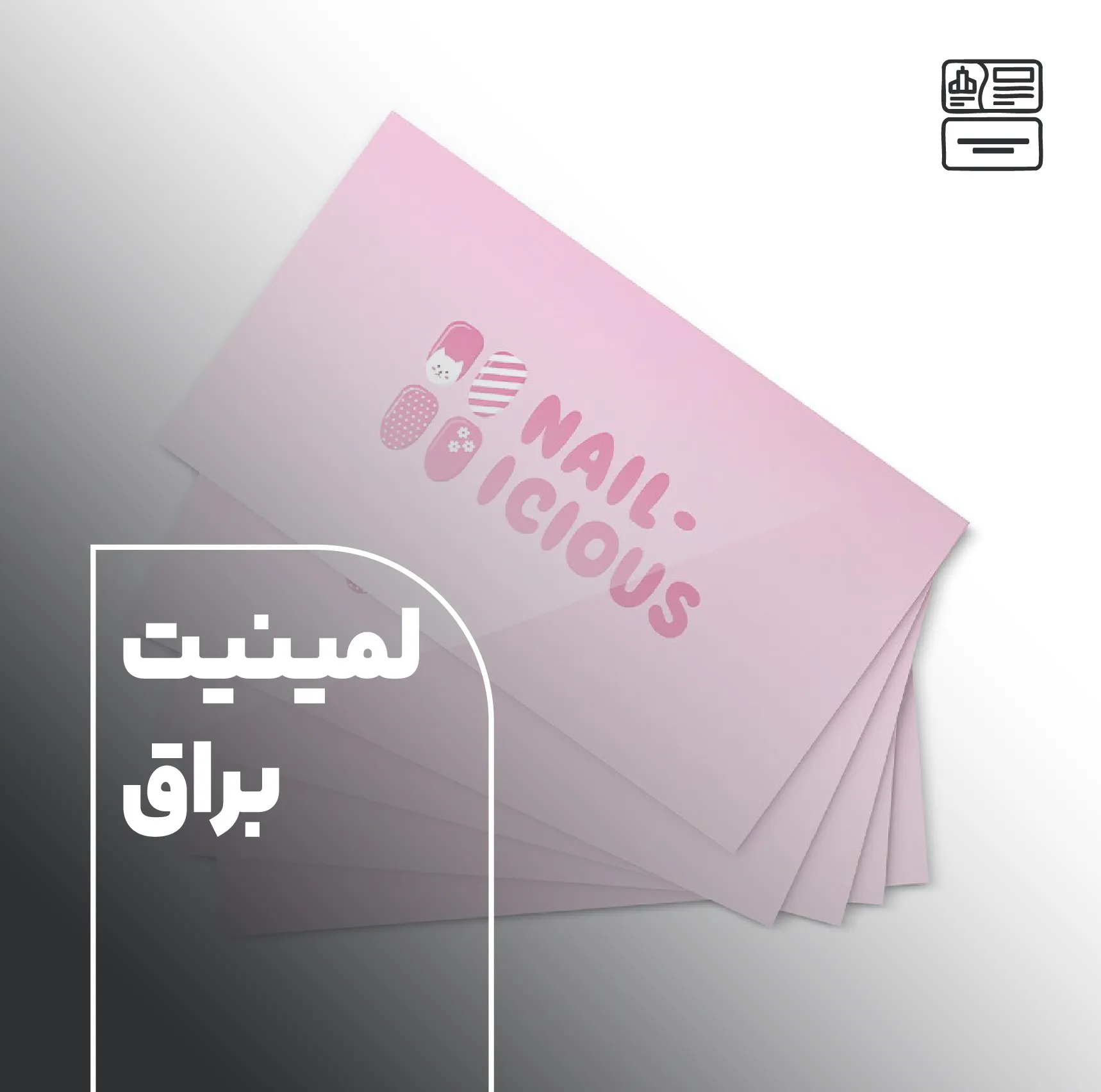 کارت ویزیت لمینیت براق