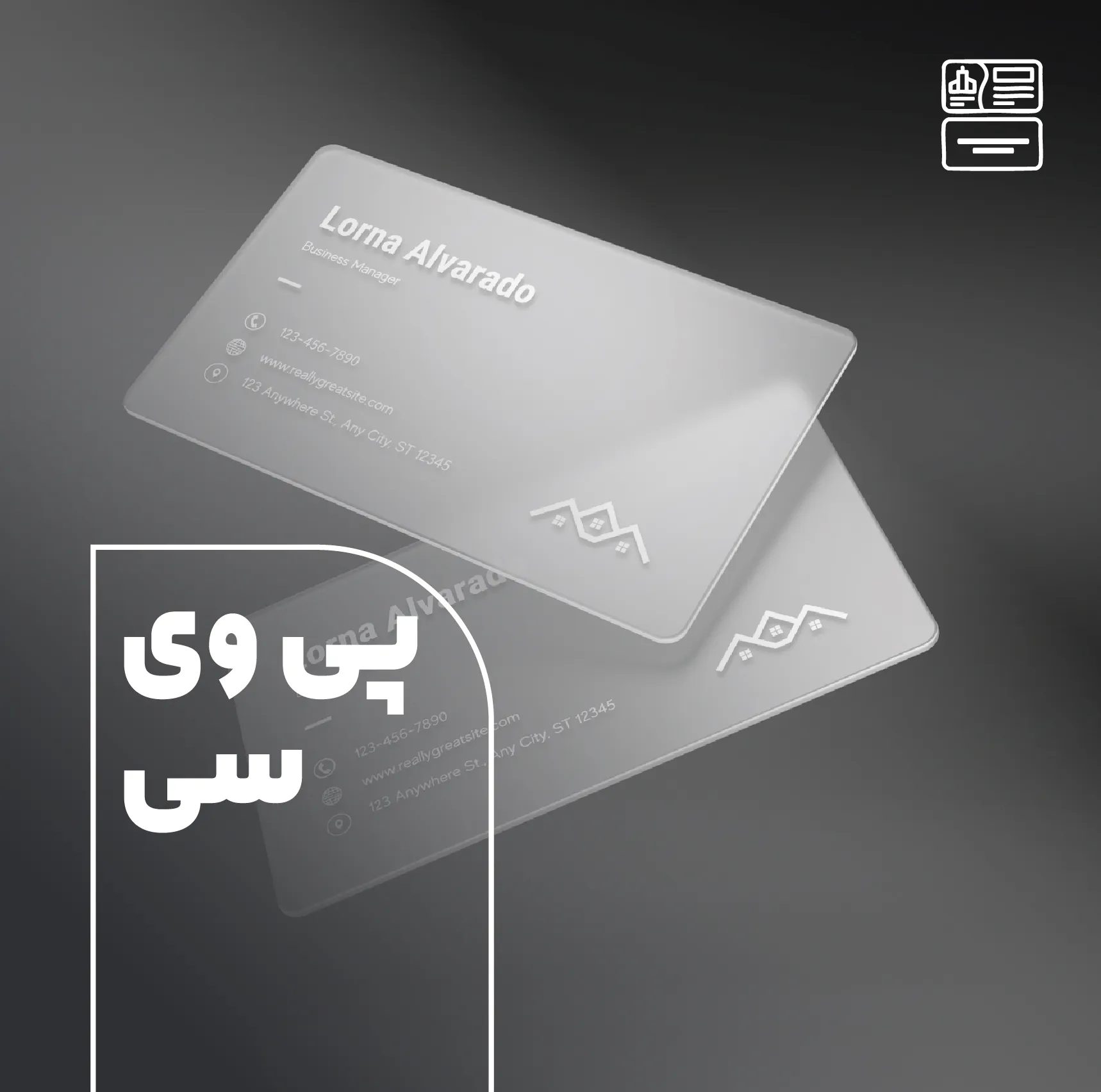 کارت ویزیت پی وی سی