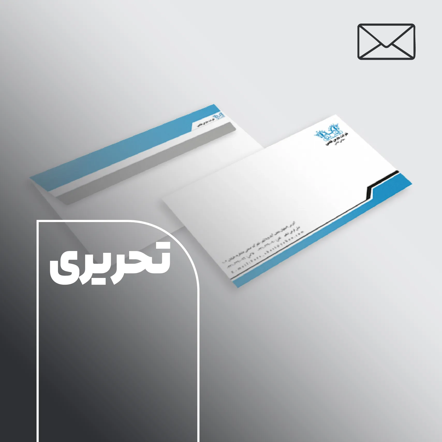 پاکت نامه تحریر